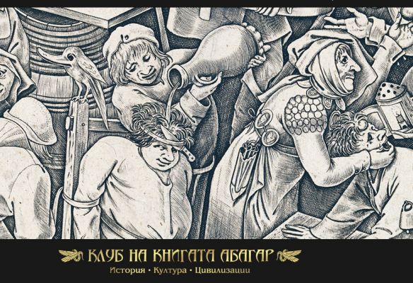 ЛЕКЦИОНЕН ФОРУМ - КЛУБ АБАГАР - 16-18.12.2020